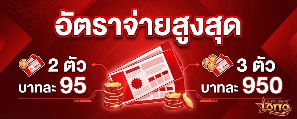 แทงหวย 1000