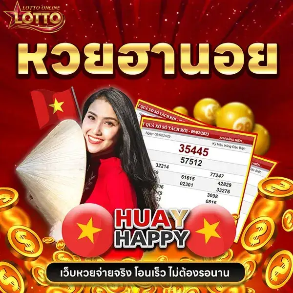 หวย