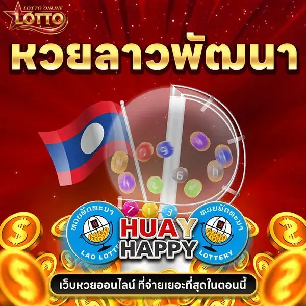 หวย